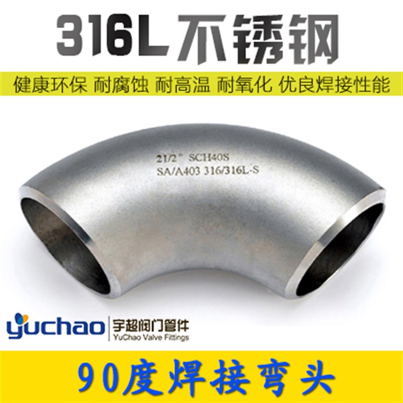 316L不锈钢焊接弯头90度无缝冲压制弯管108dn80工业直角弯头1.5D
