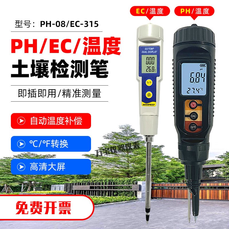 土壤EC计PH值测试仪EC315盐度计土质肥力值花草种植酸碱度检测笔