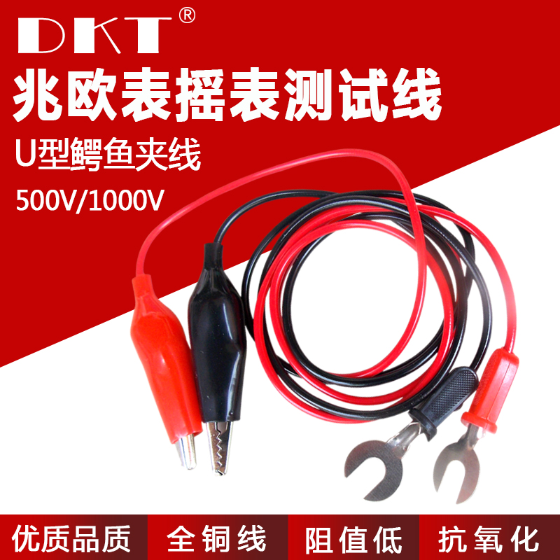 兆欧表摇表表笔鳄鱼夹1000V测试线U型ZC25 ZC7接地电阻测试连接线