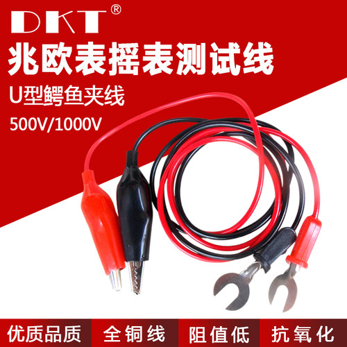 兆欧表摇表表笔鳄鱼夹1000V测试线U型ZC25 ZC7接地电阻测试连接线