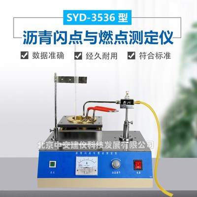 SYD-3536沥青克利夫兰闪点仪开口杯法沥青燃点测定仪石油闪燃点仪