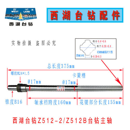 杭州西湖台钻Z512-2 Z512B ZS4112主轴 钻床钻杆 花键轴 台钻配件