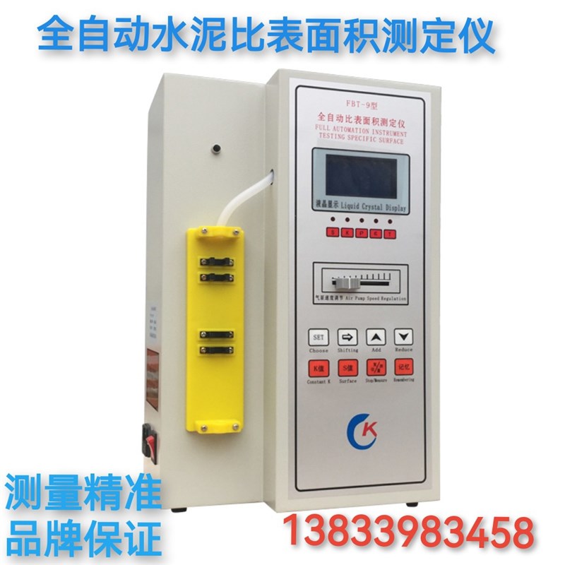 水泥比表面积测定仪勃氏比表面积测定仪全自动水泥勃氏透气比表面