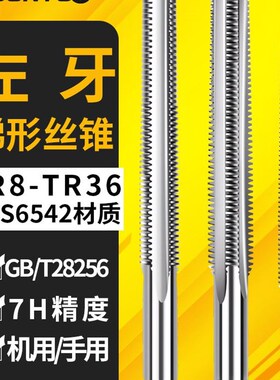 T型梯形tr12X2*2.5x4螺丝攻TR8X1*2机用螺丝攻TR6*1攻丝TR反牙左
