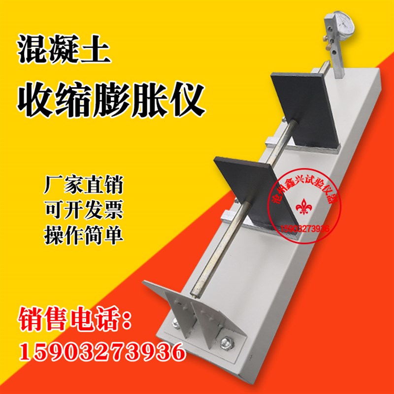 混凝土收缩膨胀仪 HSP540混凝土比长仪 砼收缩膨胀比长仪