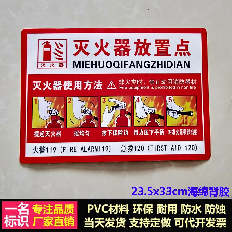 消火栓灭火器使用方法说明标识牌消防安全提示牌PVC警示贴纸定制