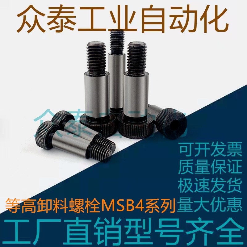 塞打螺丝 等高卸料螺栓MSB4-10/15/20/25/30/35/40/45