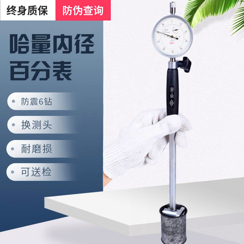 哈量内径百分表18-35-50-160-250-450量缸表高精度百分表配件测头