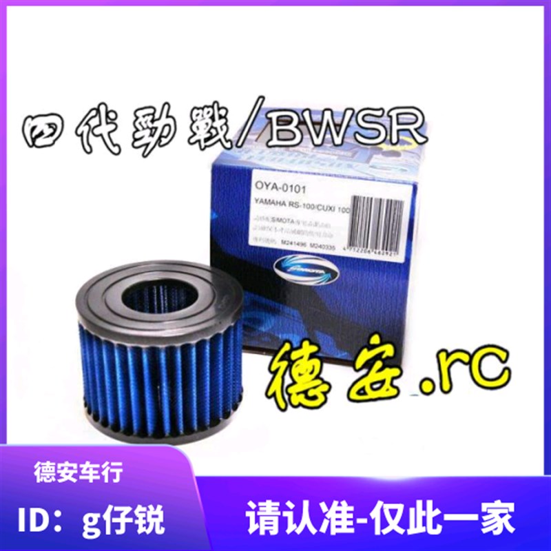 SIMOTA 4代四代5代五代新劲战 BWSR 改装高流量空滤滤心滤芯 风格