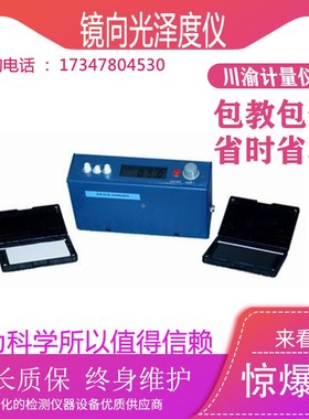 天津精科直销 镜向光泽度仪JKGZ-20.60.85 油漆油墨光泽度检测