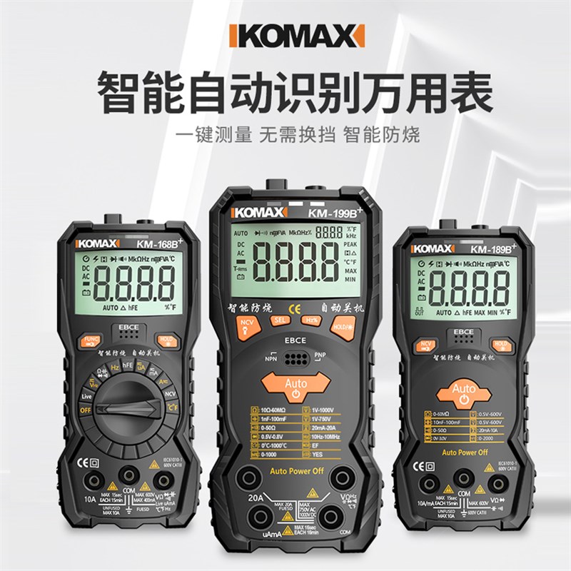 德国KOMAX智能万用表数字高精度小型多功能便携式全自动换档维修