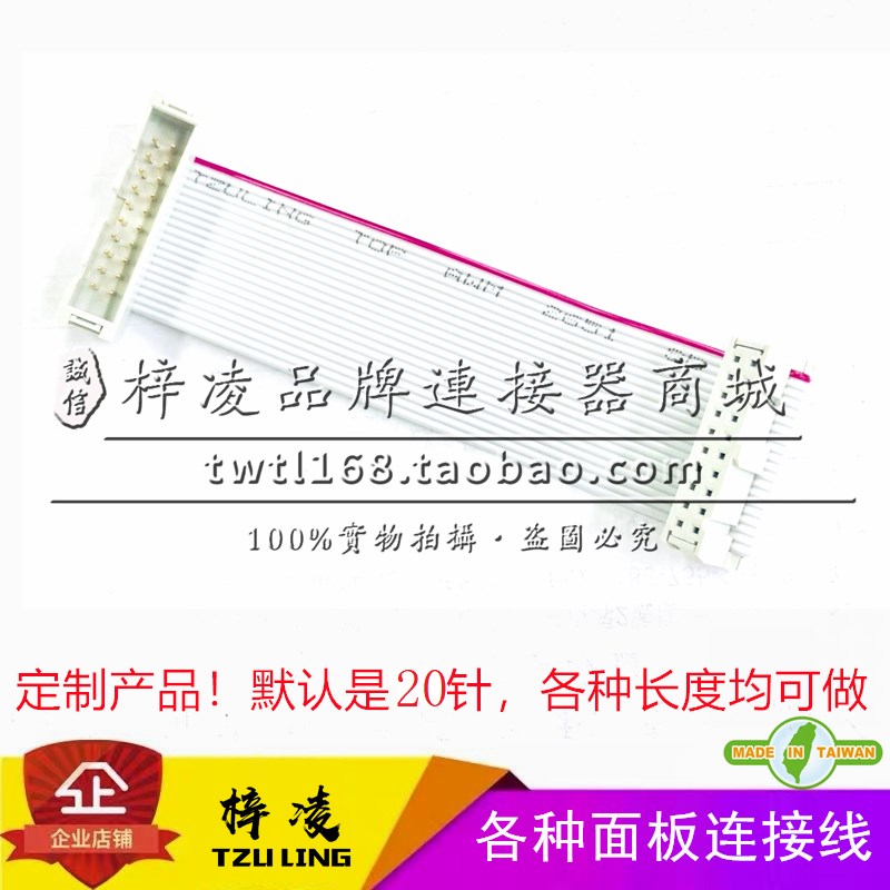 定制梓凌 20P 自动化设备数据信号 连接线 变频器面板 延长线排线