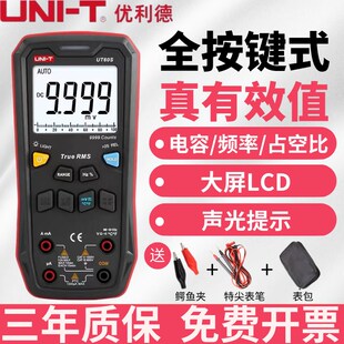 优利德UT60S按键式智能数字万用表高精度防烧自动量程数显万能表