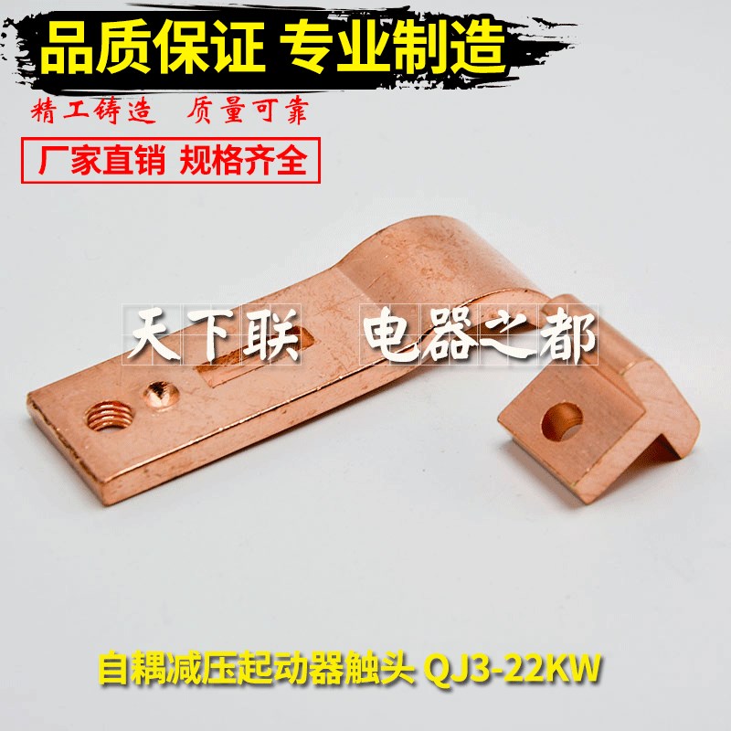 QJ3-22KW手动自耦减压起动器380v QJ3触头紫铜A级 一动一静 一对