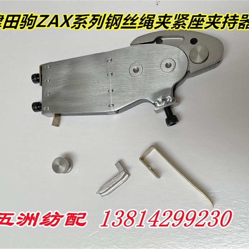 津田驹喷气织布机配件ZAX消极开口夹紧座钢丝绳夹紧座631717