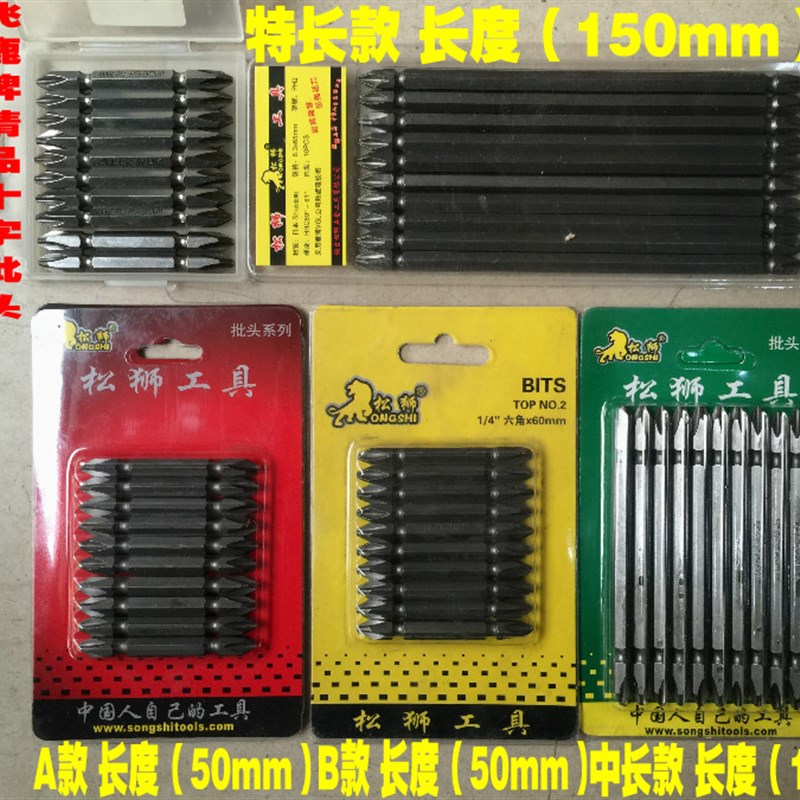 双头十字改锥头进口电钻电动螺丝刀批头强磁性风批加长起子S2PH2