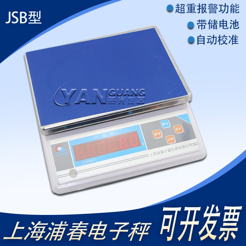 上海浦春JBS电子称3k 6kg 15kg3 0kg计重秤电子天平秤 0.1/1g