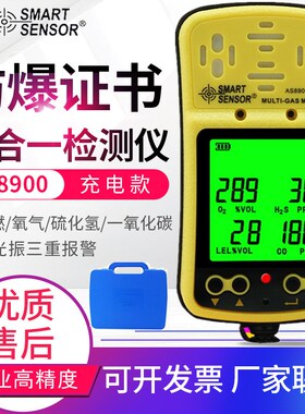 希玛四合一AS8900/A/ST8990/ST8900/便携式有毒有害气体检测