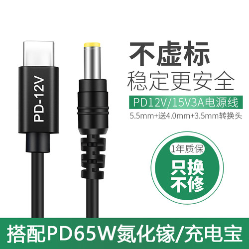景赛PD诱导诱骗线Type-C转dc适用于充电宝接12V3A笔记本电脑光猫