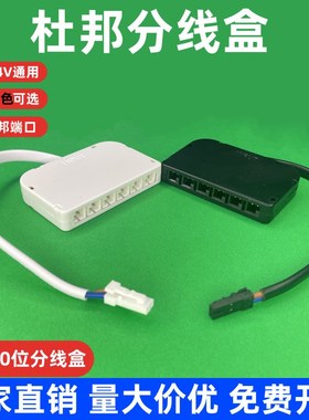 LED杜邦接线盒黑色6位10位分线盒一分六一分十接线盒电源分路器