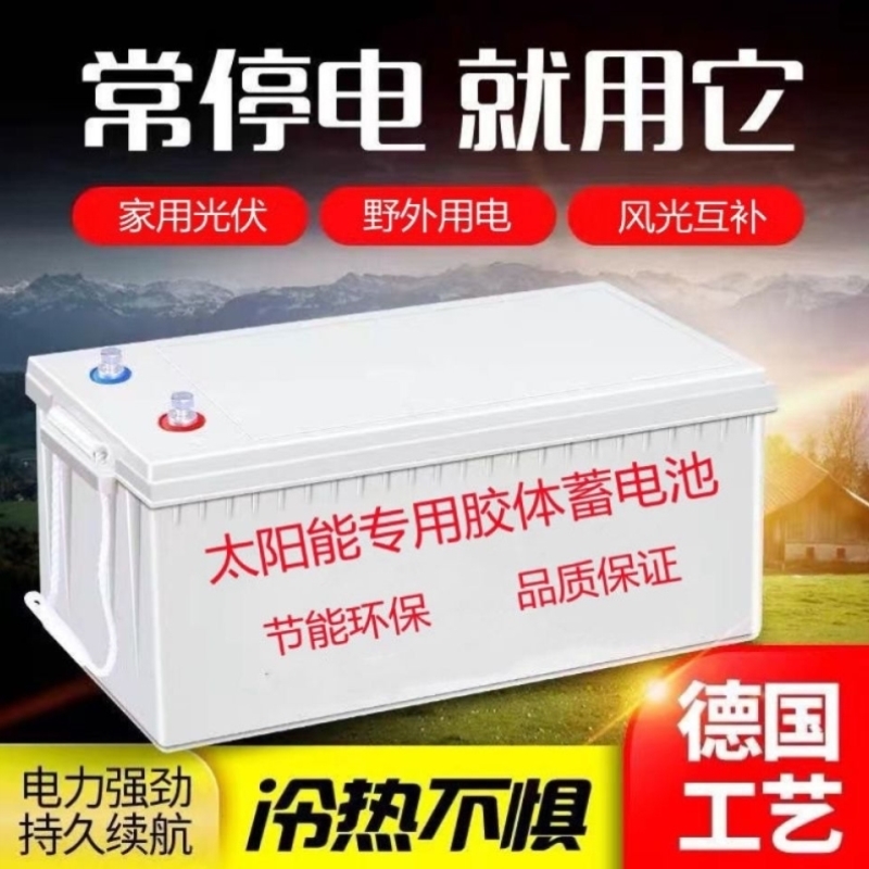 太阳能大容量蓄电池12V1200AH太阳能光伏离网发电路灯免维护电瓶