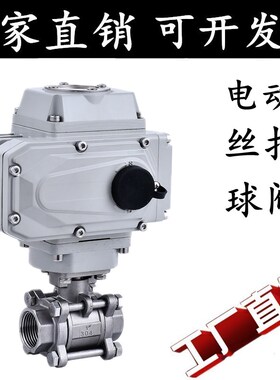 304  电动丝扣球阀Q911F-16P三片式口耐高温阀门DN15 20 25 40 50