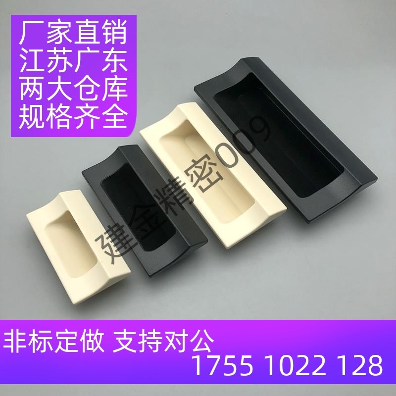 XAD41-A70/A90/A110/A140 XAD42 XAD81 XAD82 塑料尼龙嵌入式拉手