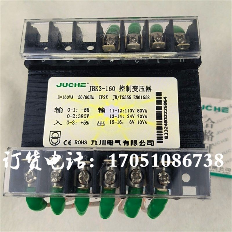 JBK3-160VA九川6140机床6150普车床大连控制变压器380转110V24V6V