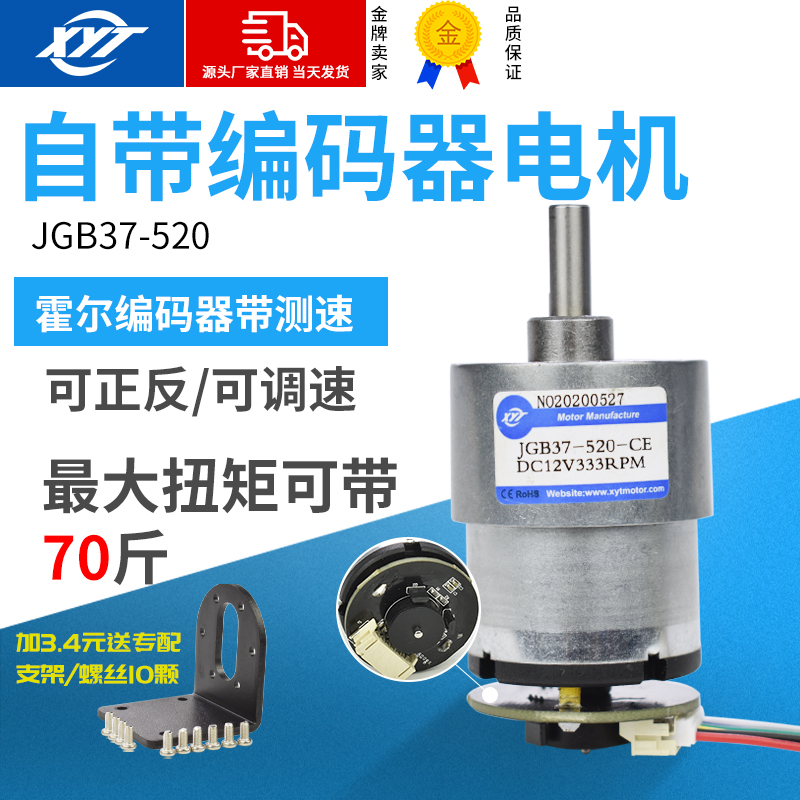JGB37-520微型直流减速调速马达 小型电机6v12v霍尔编码器带测速