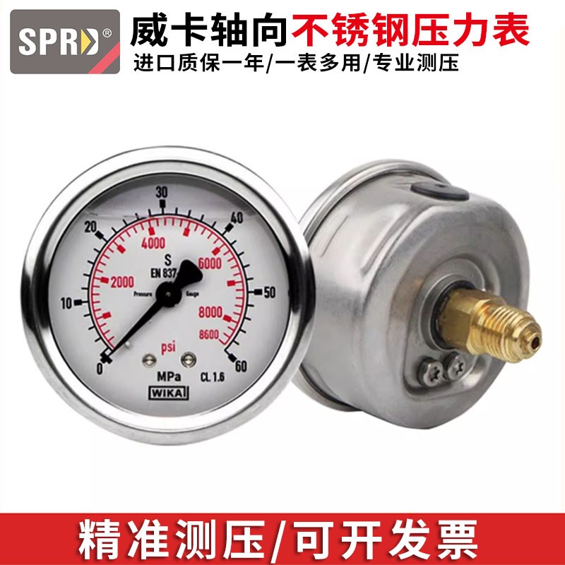 威卡WIKA压力表EN837-1德国进口耐震不锈钢测压液压表真空轴向表