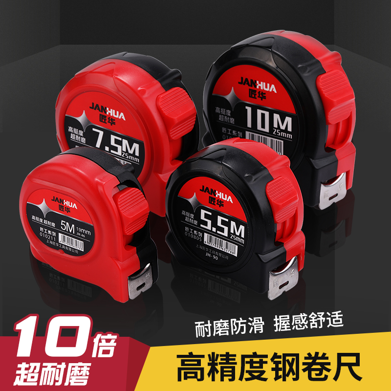 匠华钢卷尺3米5米10米加厚加硬高精度尺子卷尺米尺盒尺量尺家用