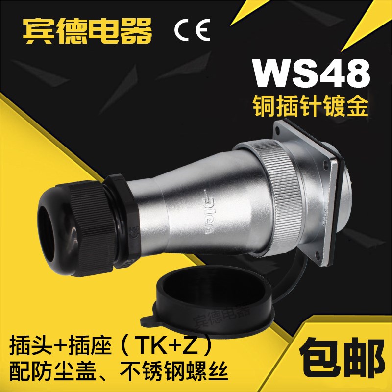 航空插头DS插座WS48-5-7K-20J-27-38-42芯电缆锁头工业连接器TK+Z