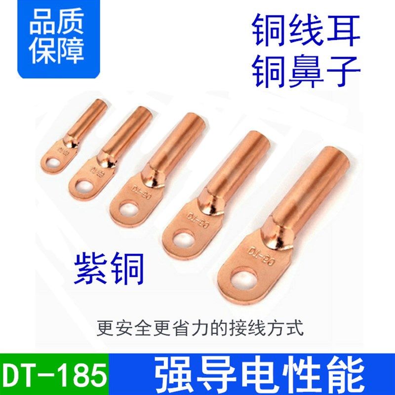 铜鼻子DT-185铜线耳185平方电线铜接线端子堵油压线铜鼻子A级紫铜,农用物资,苗木固定器/支撑器,淘宝优惠券,粉丝福利购,淘宝优惠卷