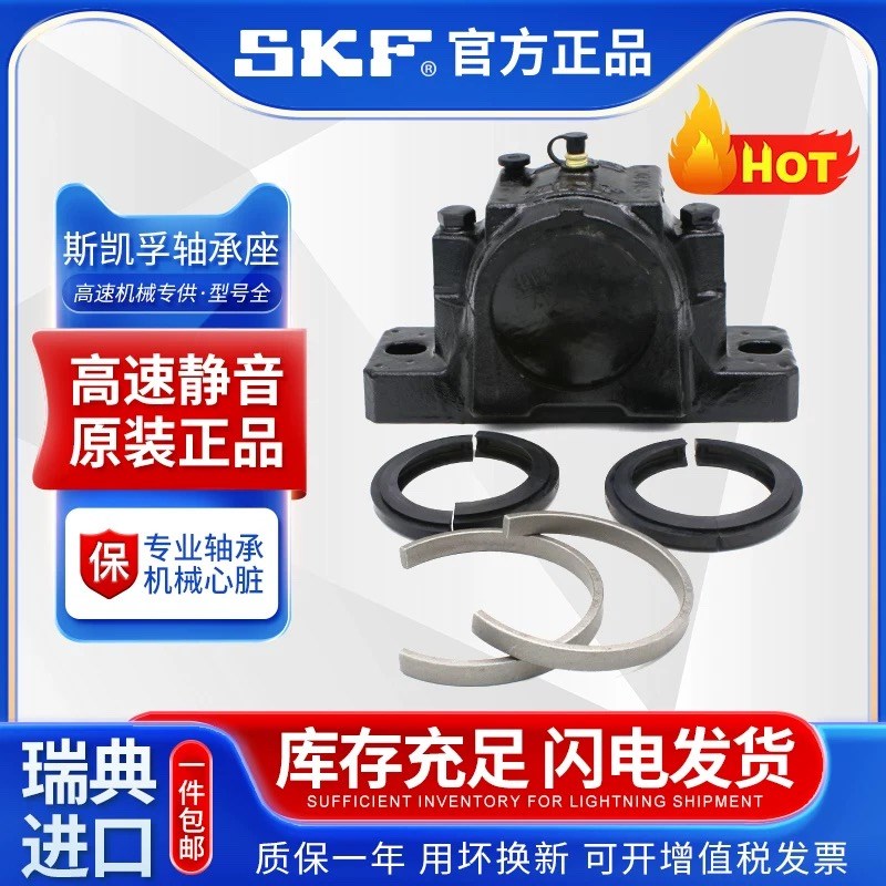 SKF进口轴承座瓦盒 SNL507 508 509 510 511 512 513 514 515 516