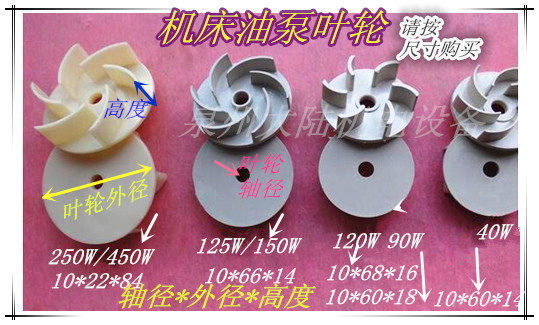 机床油泵塑料叶轮AB 90W 120W 125W 150W 200W 250W冷却泵叶轮,农用物资,淘宝优惠券,粉丝福利购,淘宝优惠卷