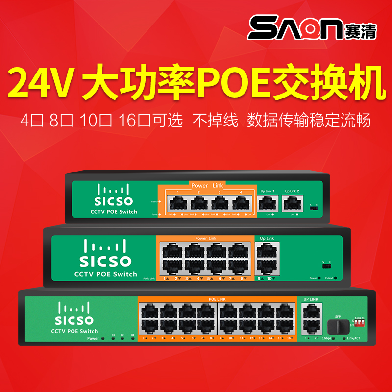 poe供电交换机百兆4口8路16个千兆24V支持监控网络摄像机无线AP