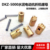 DKZ 齿轮 5000水泥电动抗折机配件 游码 杠杆螺母 铜齿轮 无锡建仪