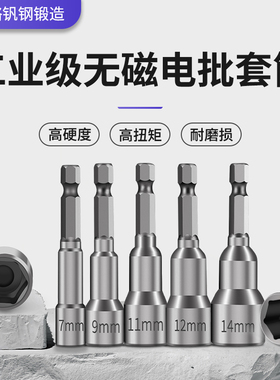 无磁套筒头10号10mm套筒17mm外内六角螺母套筒14mm19mm13气动起子