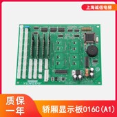 适用于永大电梯轿厢显示板016C 永大轿厢通讯板DD007647内呼板