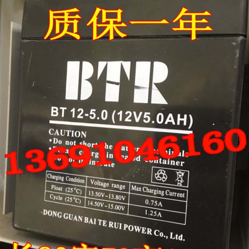 BTR电池 BT12-5.0 12V5.0AH 电动卷闸门电瓶 门禁12V4AH蓄电池