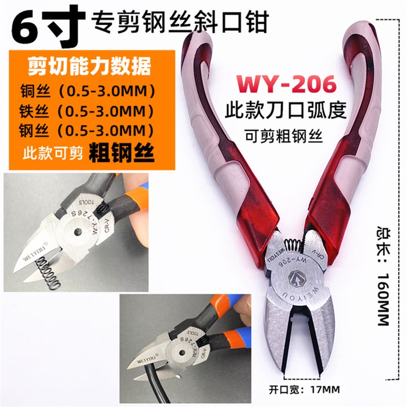 威友 钢丝专用水口钳 剪钢丝弹簧斜D嘴钳 剪钳 斜口钳 钳子 平口