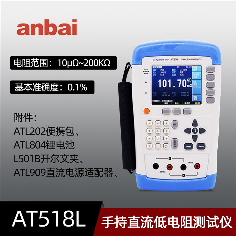 直流低电阻测试仪518手持高精度低I电阻测量仪毫欧表微欧计