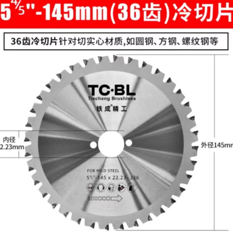 铁成金属冷切锯片10寸14寸切铁锯D片钢筋切割片建筑螺纹钢材冷切