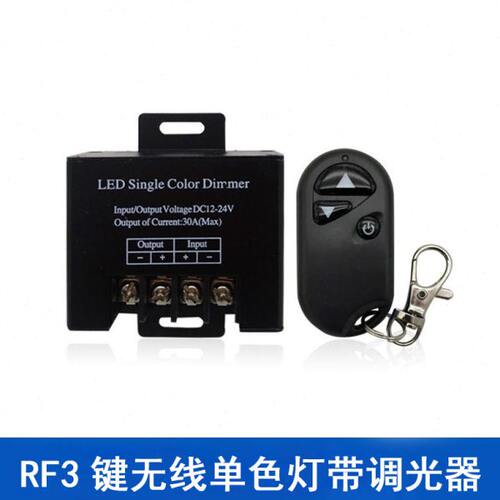 LED调光控制器LED单色灯条RF带遥控调光开关大功率DC12V24V30A