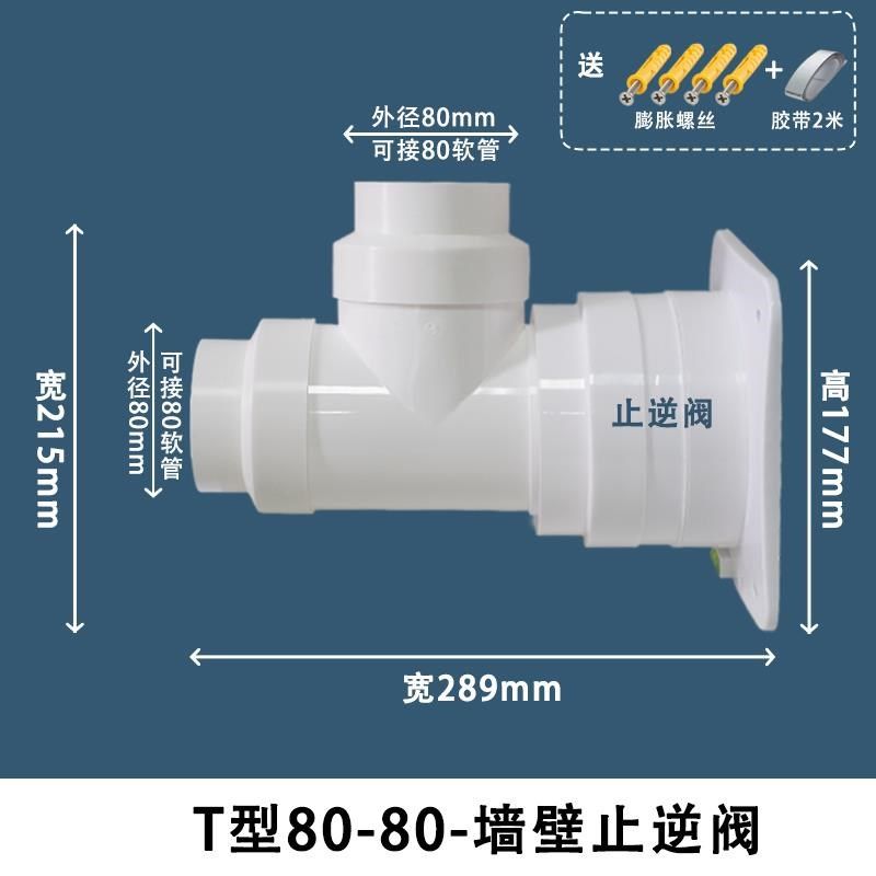 卫生间三通型100带双止回阀浴室底座墙壁阀排气管软管变径接头,基础建材,三通,淘宝优惠券,粉丝福利购,淘宝优惠卷