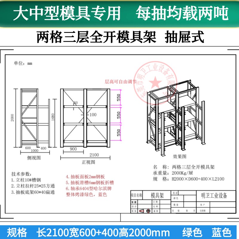 模具架重型全开抽屉式三立柱拆装储存注塑压铸P模具存放架承重2吨