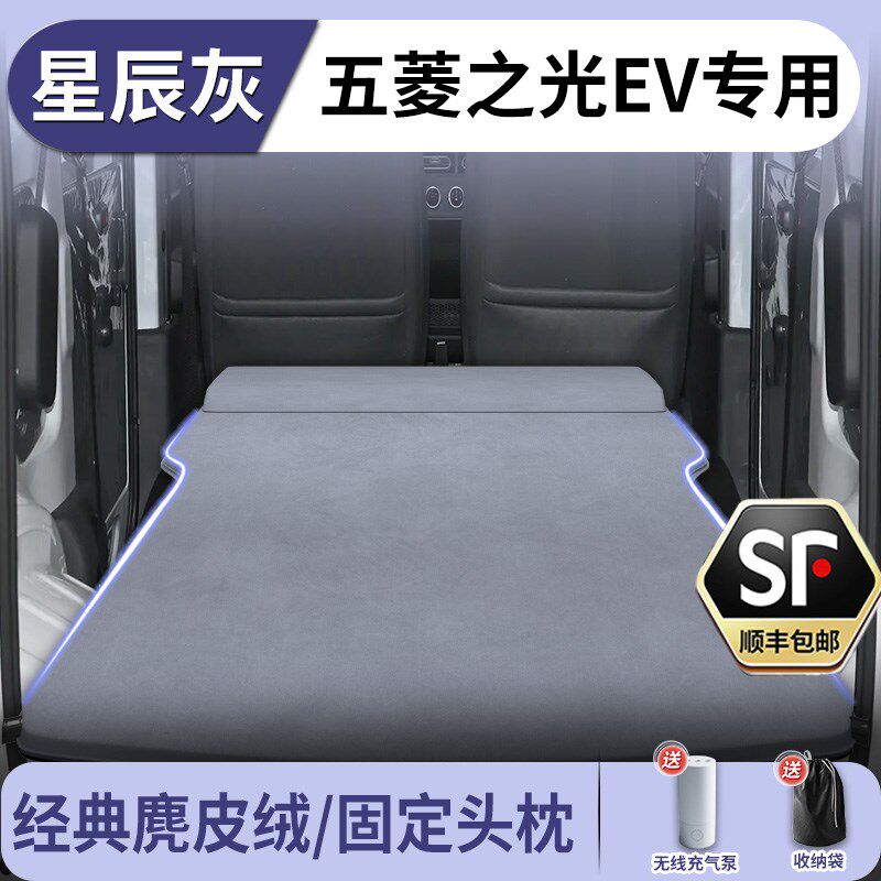 五菱之光EV车载床垫充气专用改装后备箱睡觉神器后排睡垫车上自动
