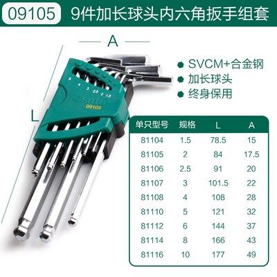 内六角扳手套装公制梅花球头09101  09105  09107  09113 09702