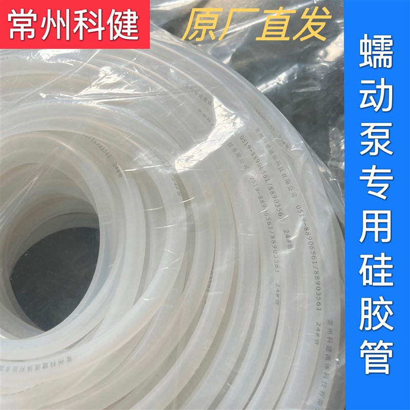 常州科健  蠕k动泵硅胶管 透明耐高温耐磨 (一米的价格)