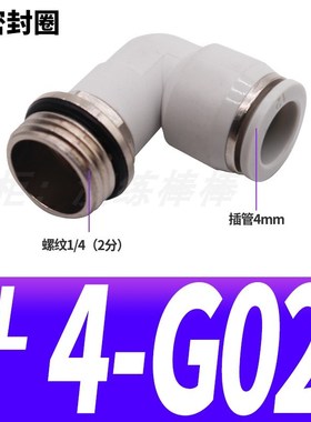 气动气管接头白色G螺纹弯头PL4/6/8/10/12-01-02-03-04免生料带M5